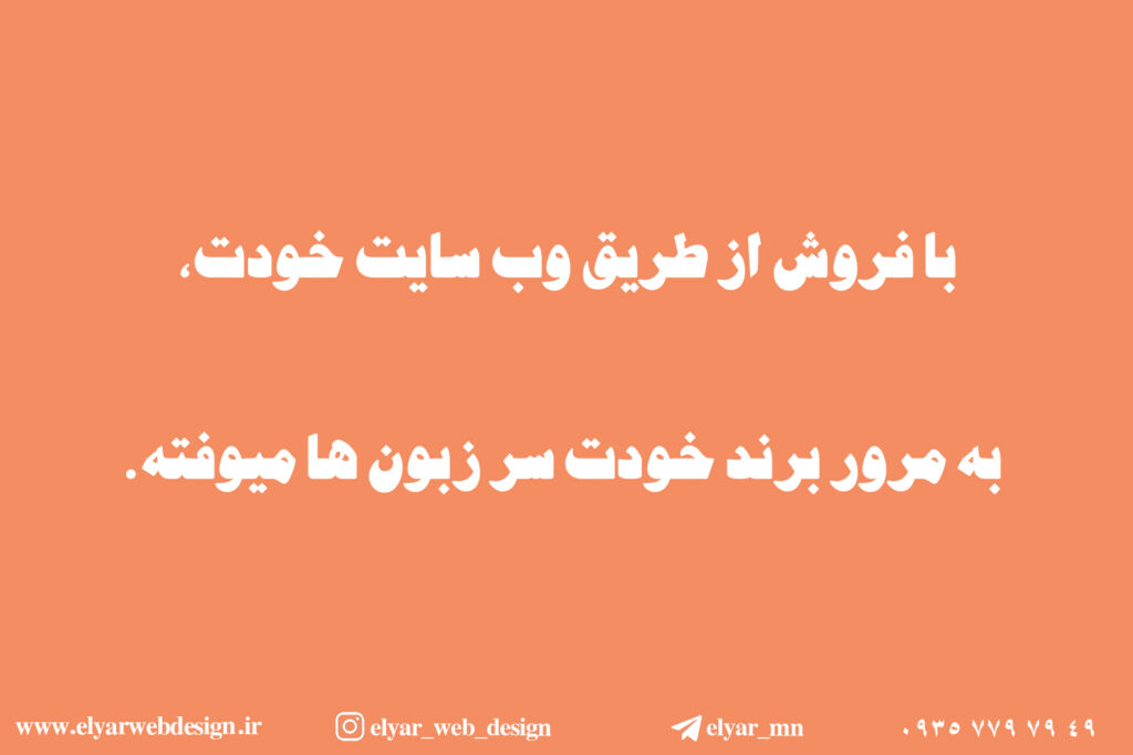 طراحی سایت آنلاین شاپ در تبریز