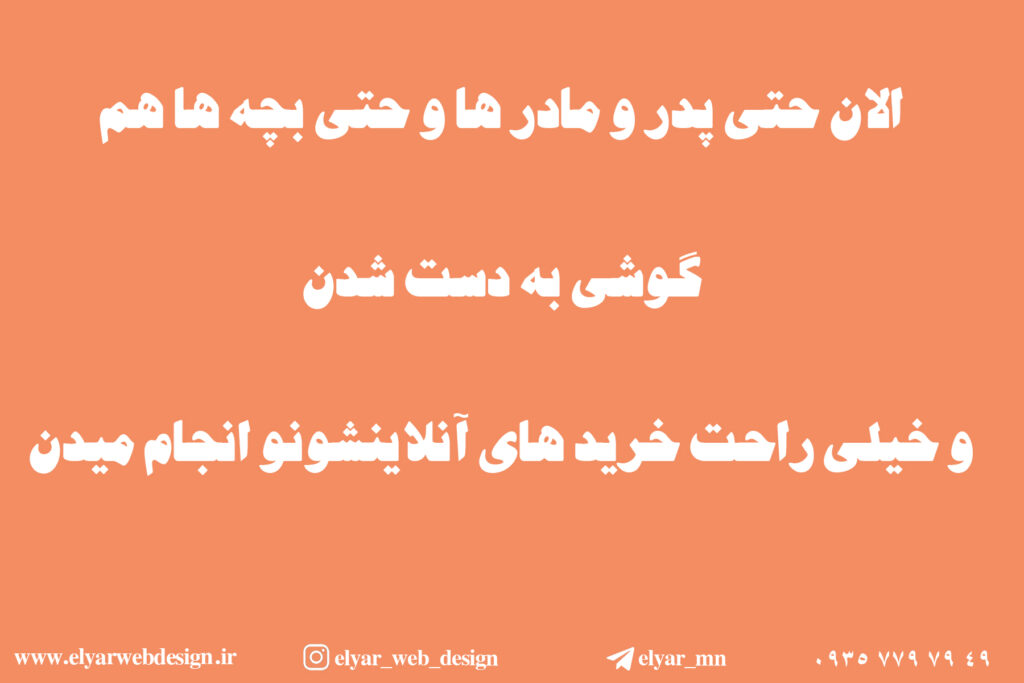 طراحی سایت پوشاک در تبریز