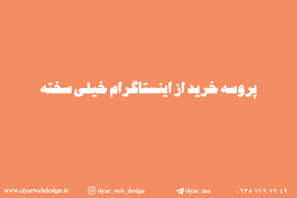 طراحی سایت آنلاین شاپ در تبریز