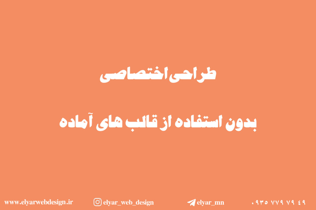 طراحی سایت معماری در تبریز