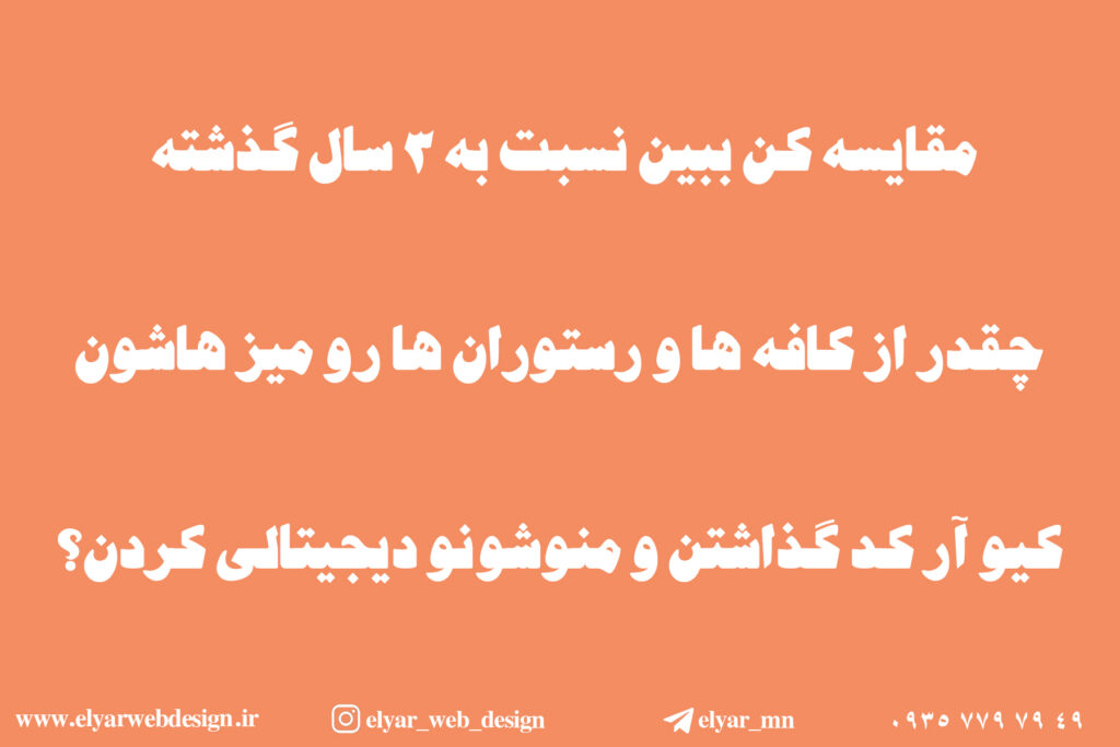 طراحی منوی دیجیتال در تبریز