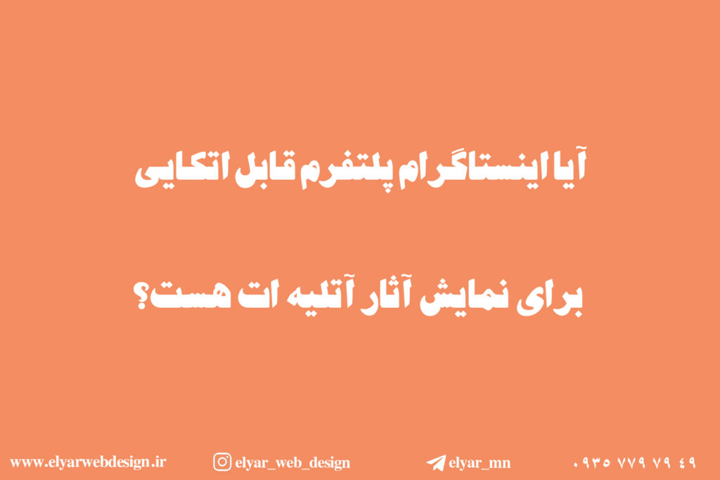 طرحی سایت آتلیه در تبریز