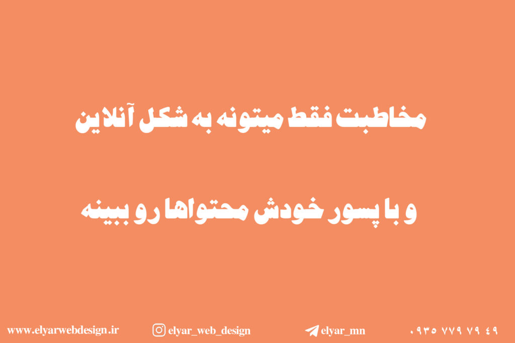 طراحی سایت آموزشی در تبریز