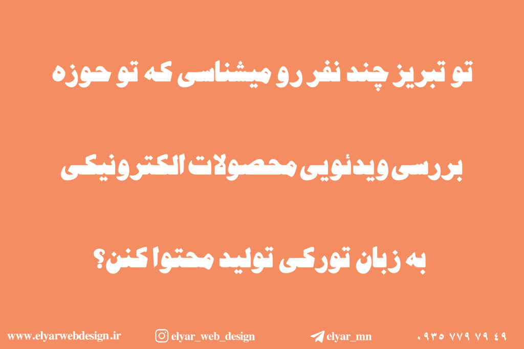 طراحی سایت لوازم الکترونیکی در تبریز