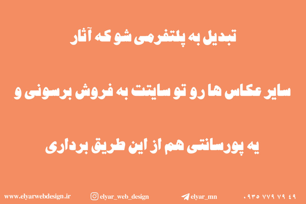 طرحی سایت آتلیه در تبریز