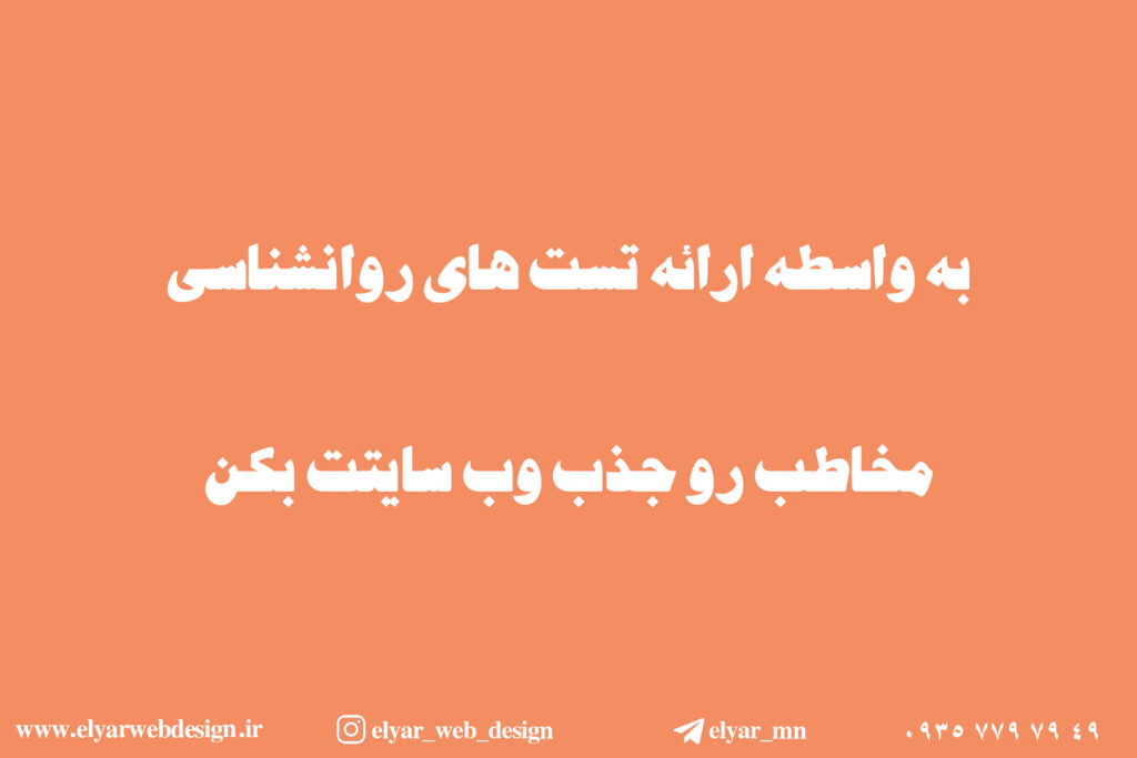 طراحی سایت روانشناسی در تبریز
