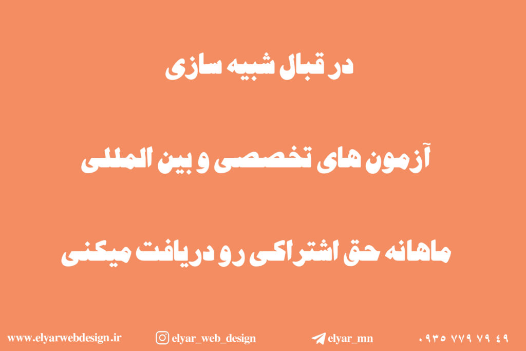 طراحی سایت آموزشی در تبریز