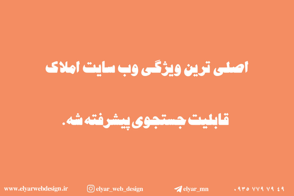 طراحی سایت املاک در تبریز