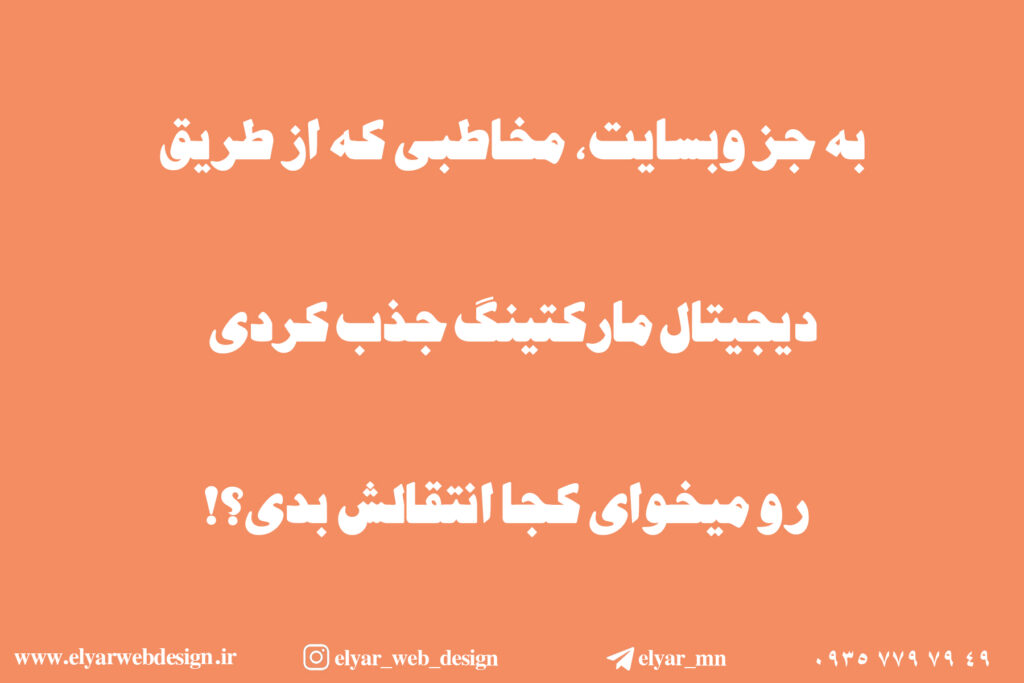 طراحی سایت استارتاپ در تبریز