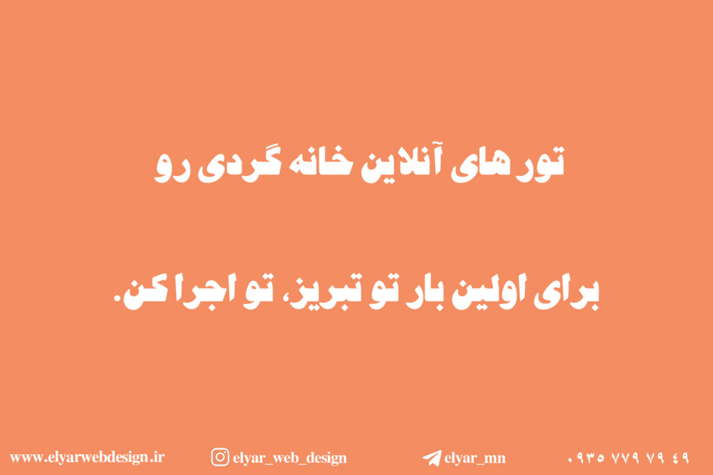 طراحی سایت املاک در تبریز