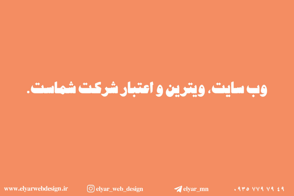 طراحی سایت شرکتی در تبریز