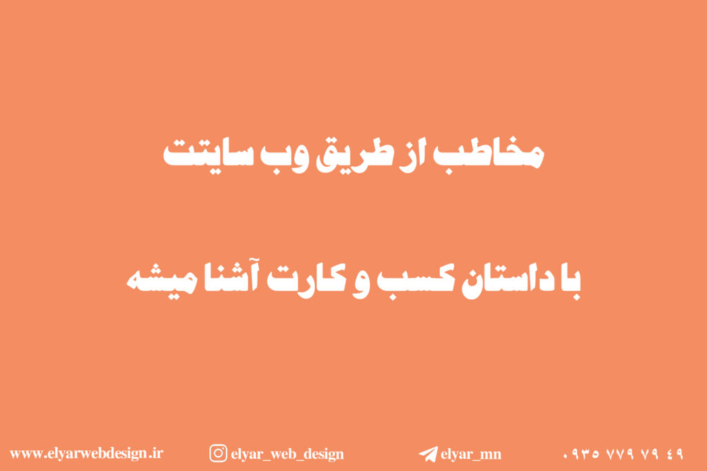 طراحی سایت استارتاپ در تبریز