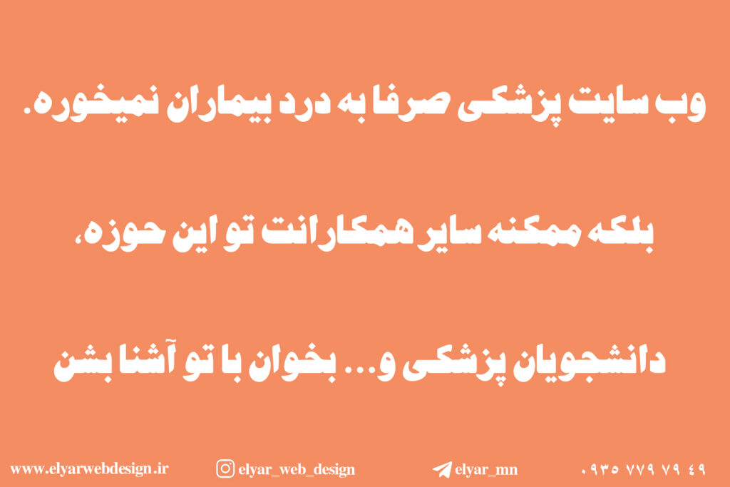 طراحی سایت پزشکی در تبریز