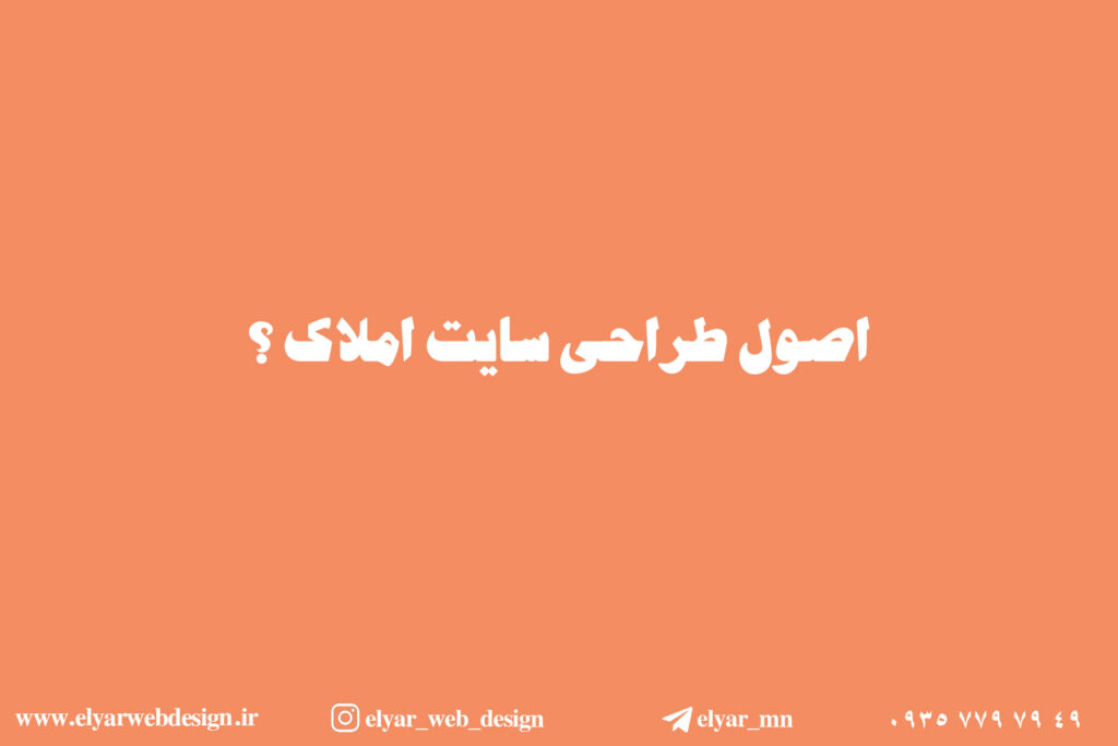 طراحی سایت املاک