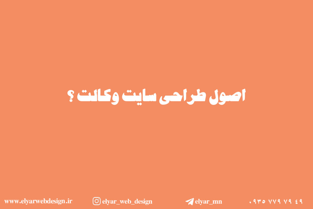 طراحی سایت وکالت در تبریز