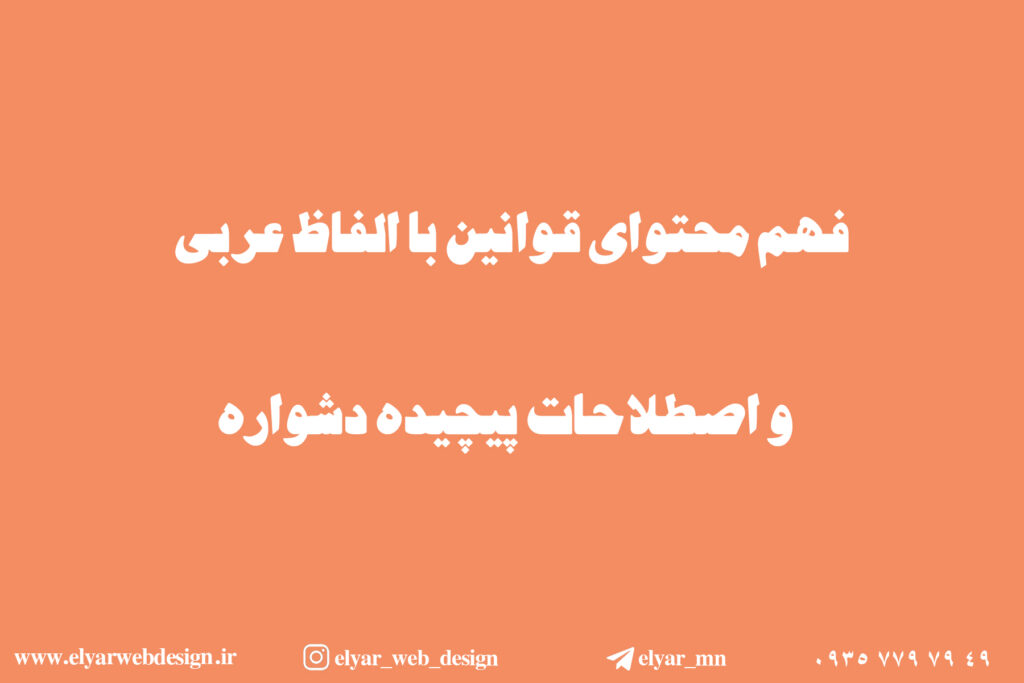 طراحی سایت وکالت در تبریز