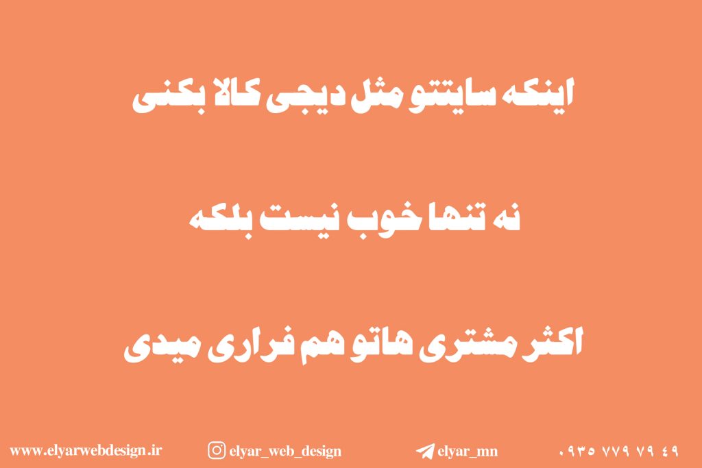 طراحی سایت فروشگاهی در تبریز