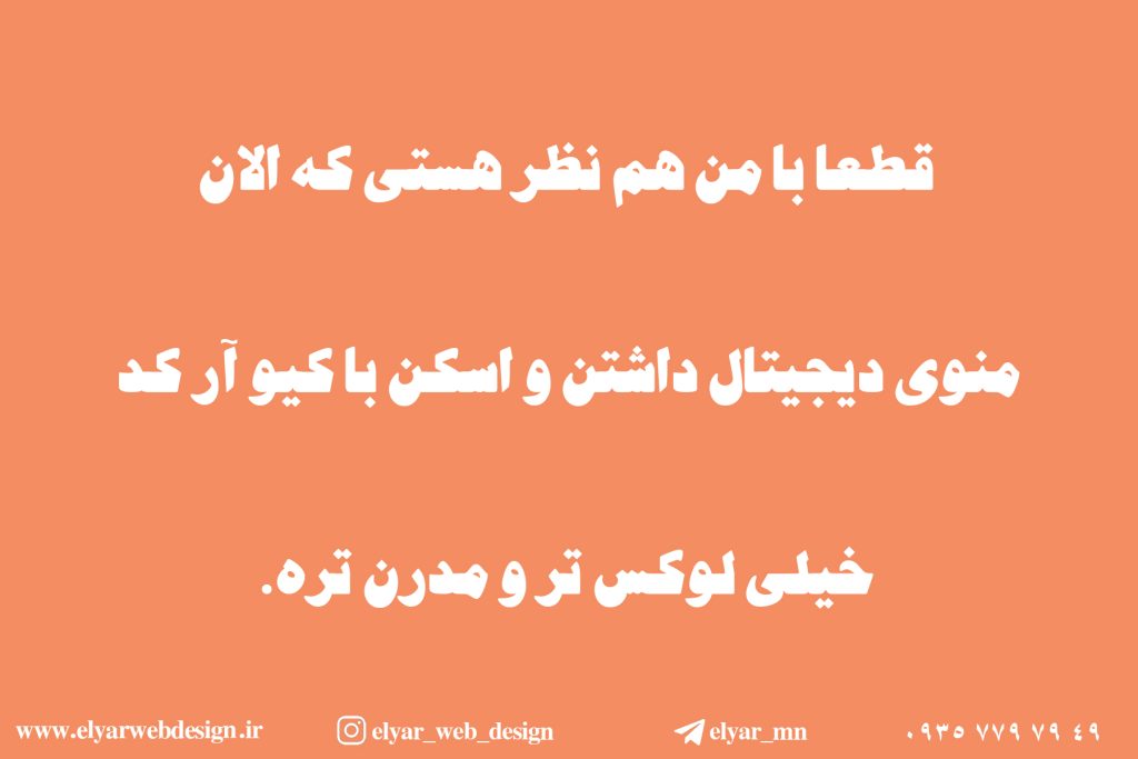 طراحی منو کافه و رستوران در تبریز