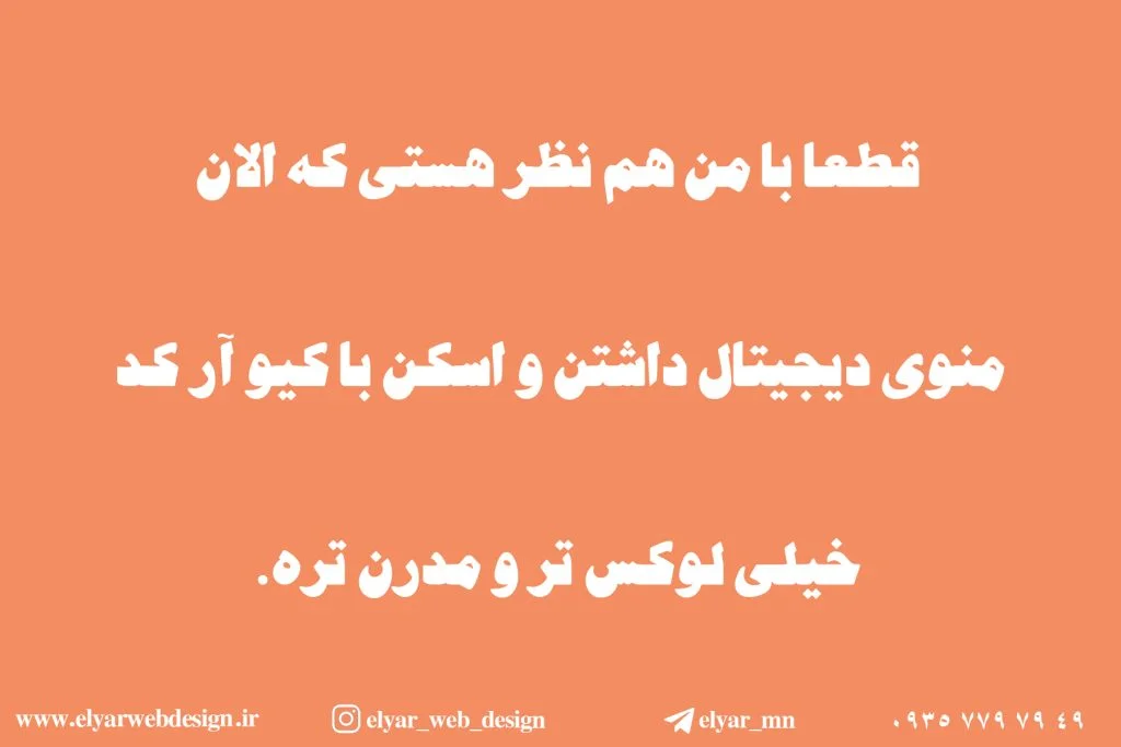 طراحی منو کافه و رستوران در تبریز