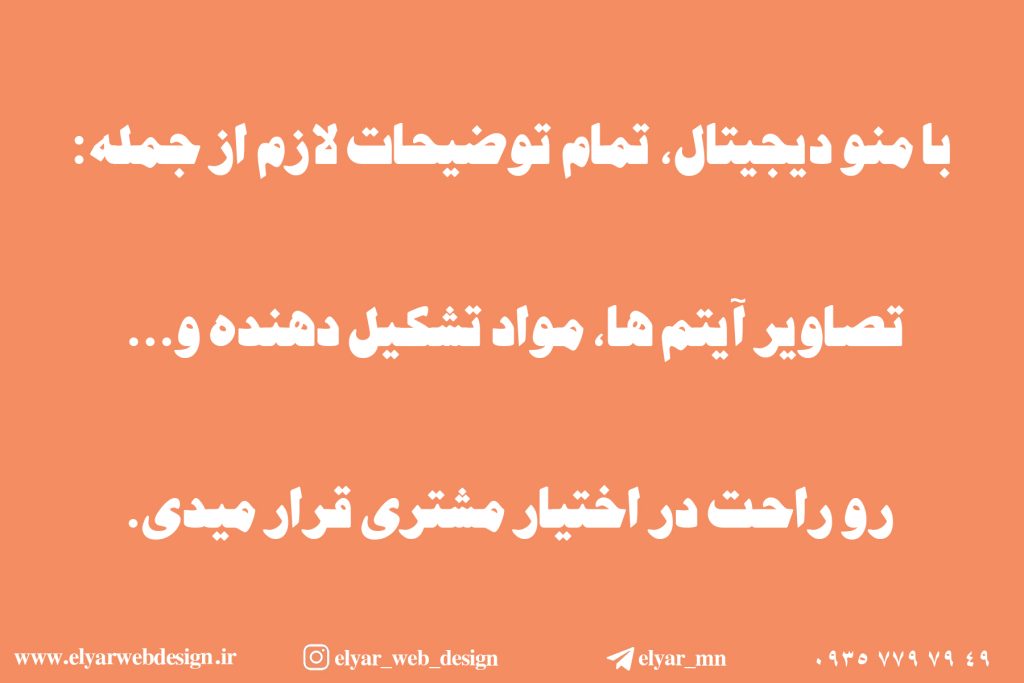 طراحی منو کافه و رستوران در تبریز