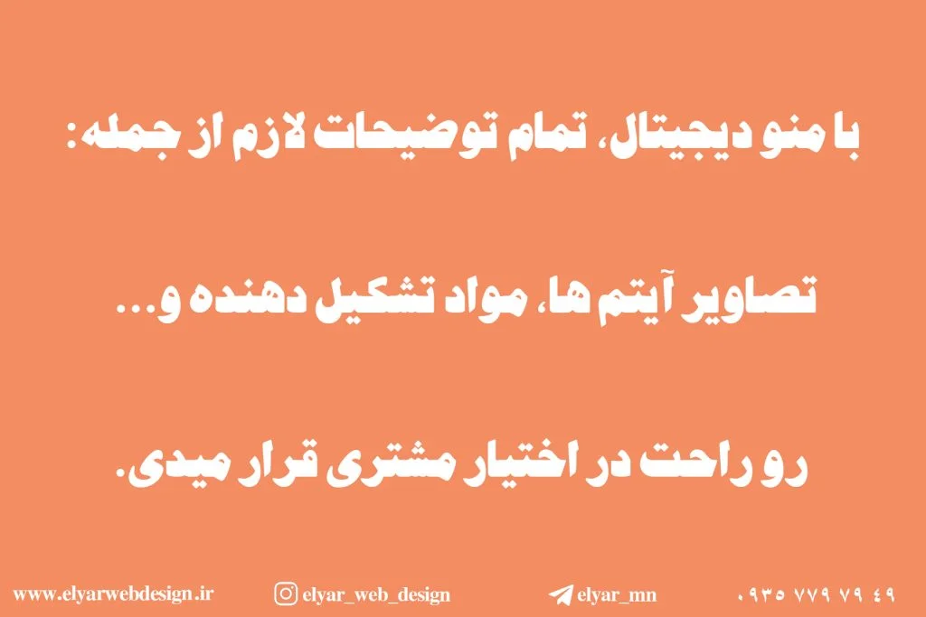 طراحی منو کافه و رستوران در تبریز